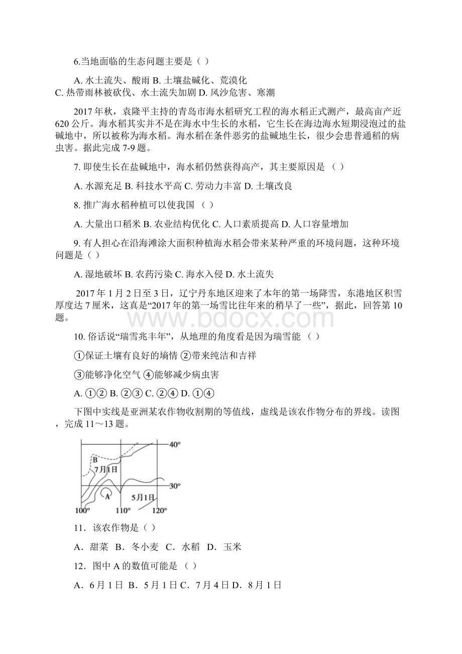 河北省唐山一中学年高二下学期期中考试地理试题有答案.docx_第3页