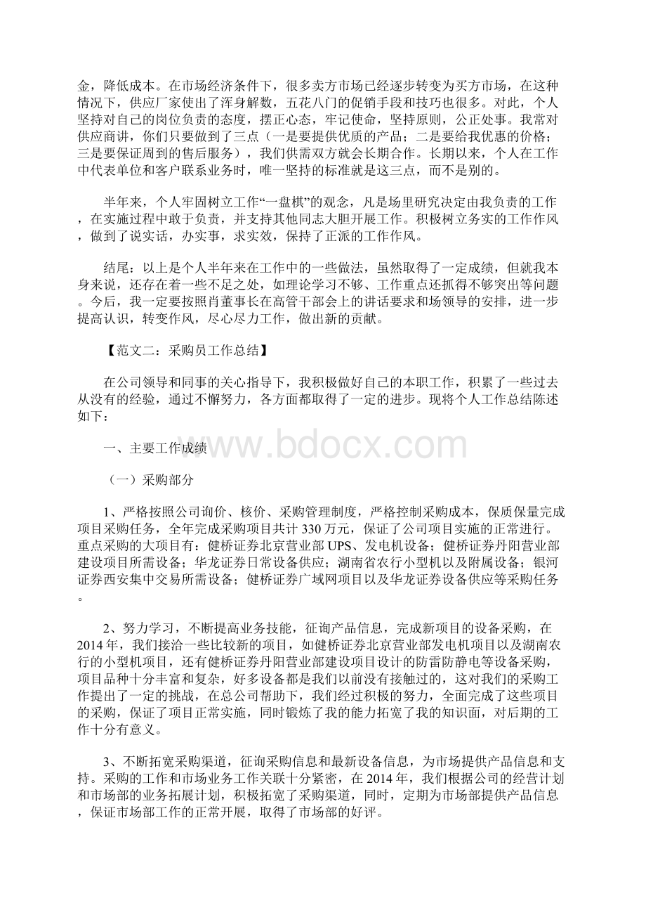 采购员工作总结结尾Word下载.docx_第3页