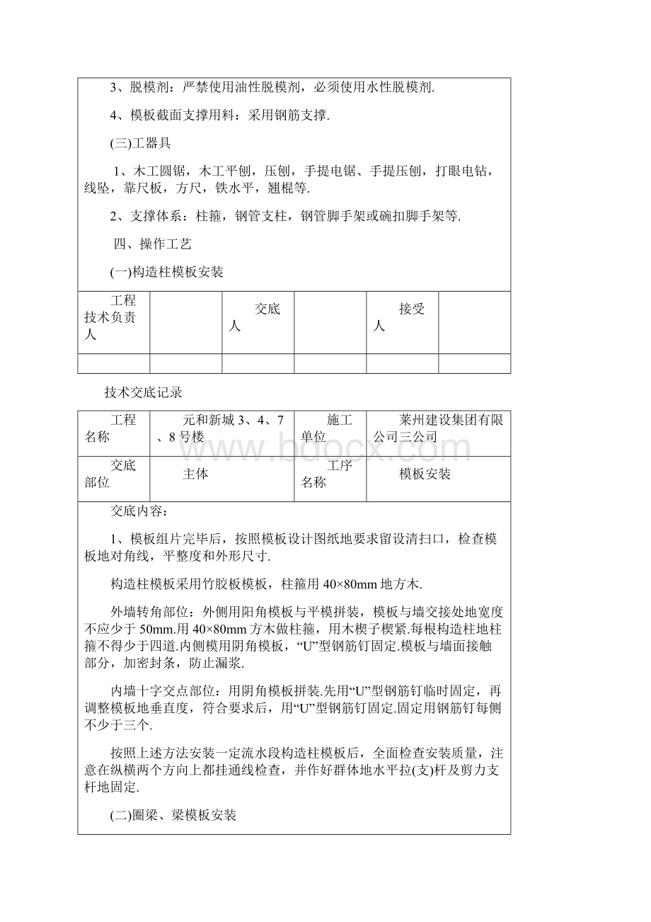 建筑工程用的技术交底记录.docx_第2页