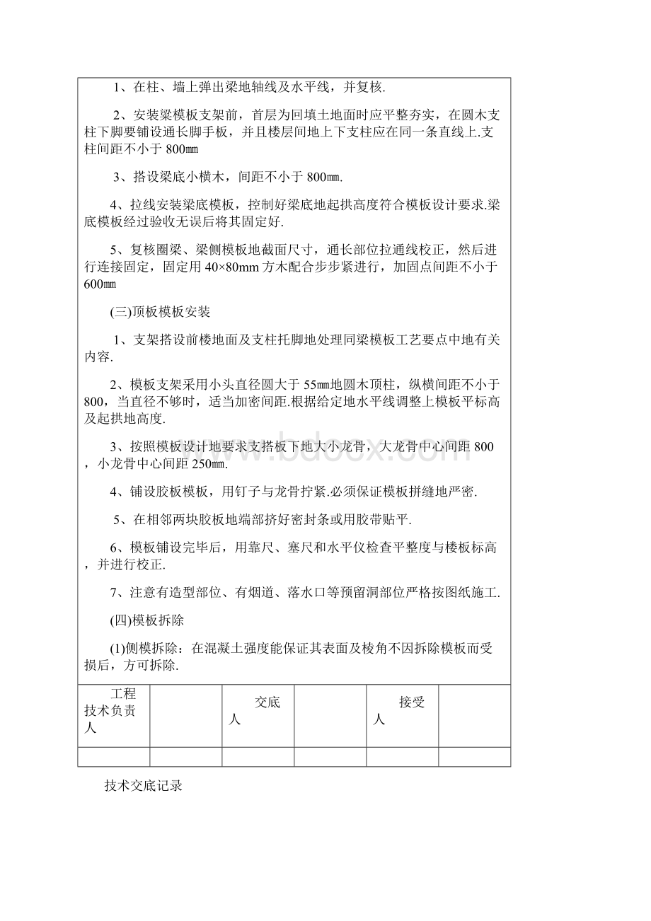 建筑工程用的技术交底记录.docx_第3页