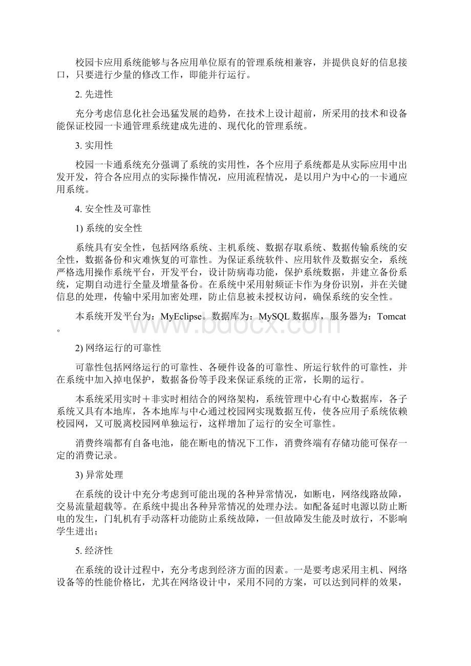 计算机系管理系统万能论文 推荐.docx_第3页