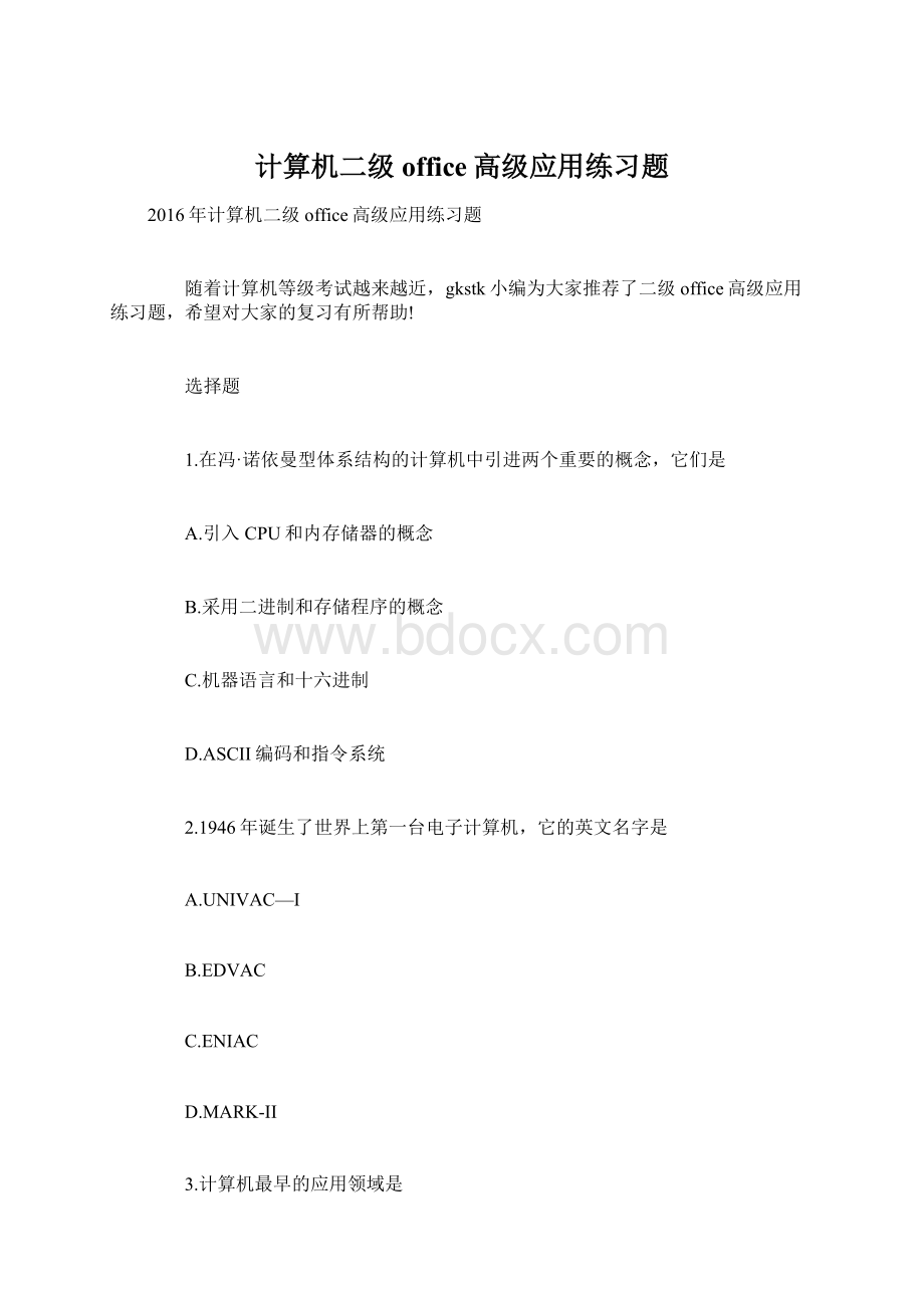 计算机二级office高级应用练习题.docx_第1页