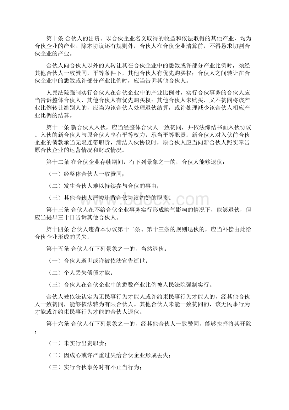 合同模板合伙协议书条款比较清晰明确可以修改使用或者参考.docx_第3页