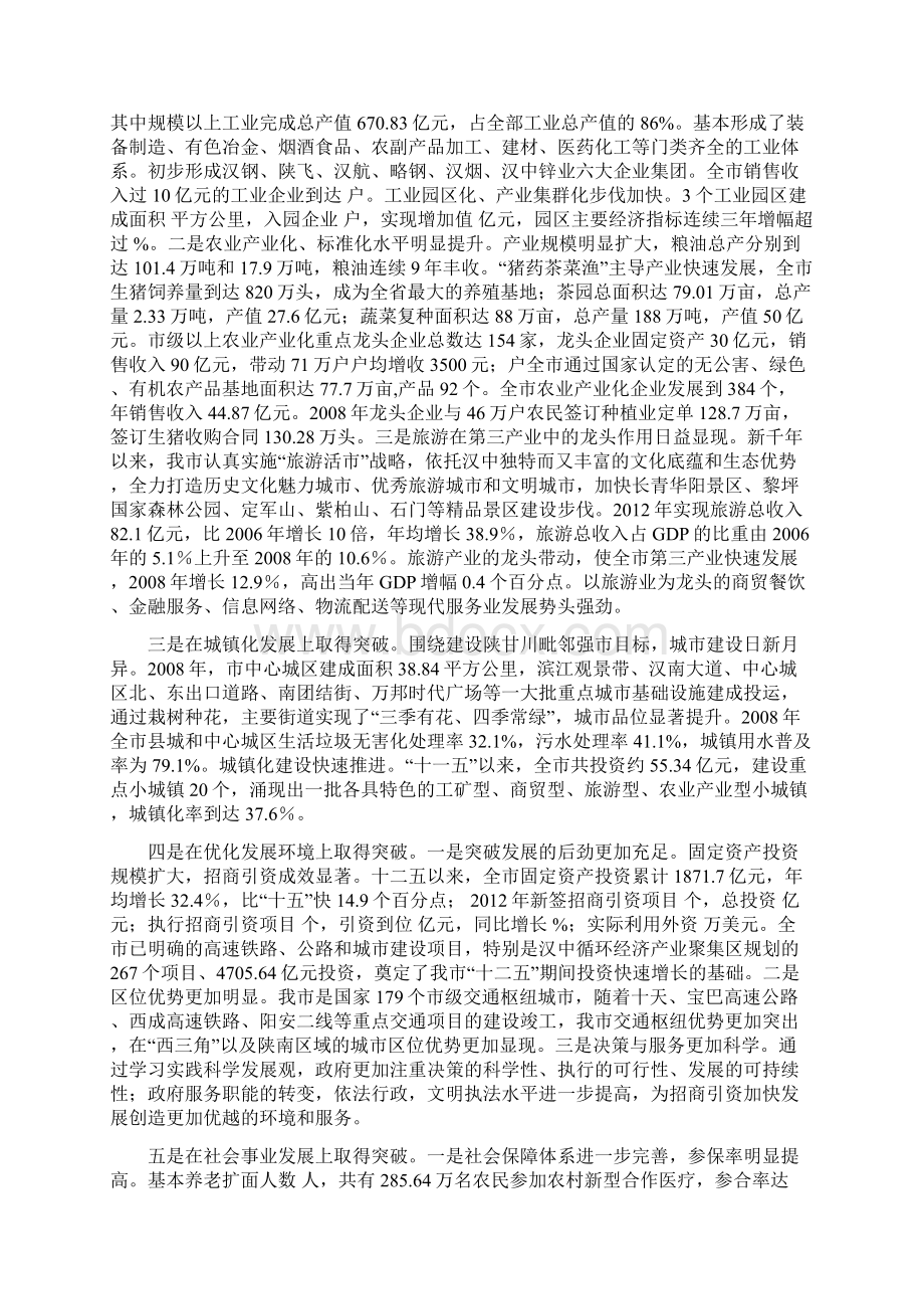 汉中市经济形势特征及发展战略.docx_第3页