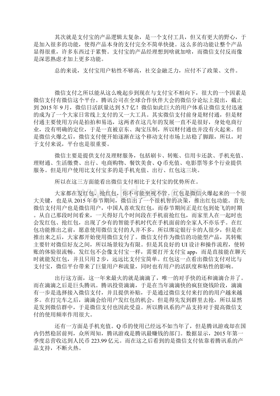 微信支付与支付宝的竞争分析.docx_第3页