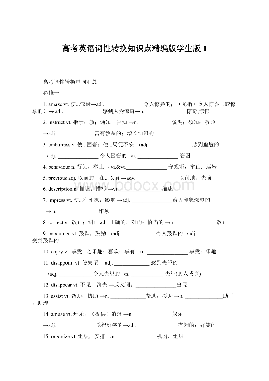 高考英语词性转换知识点精编版学生版1.docx_第1页