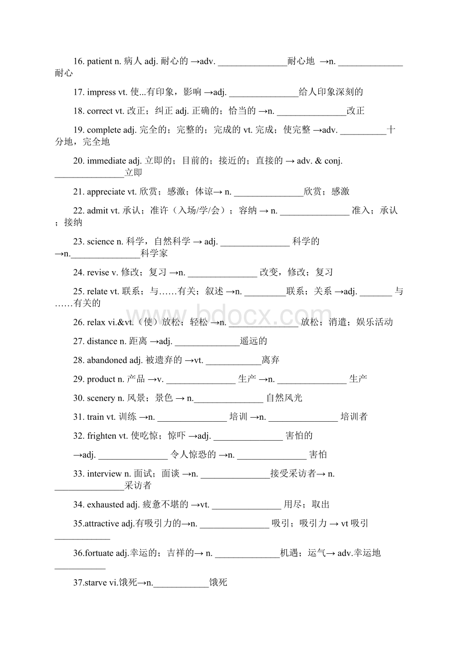 高考英语词性转换知识点精编版学生版1.docx_第2页