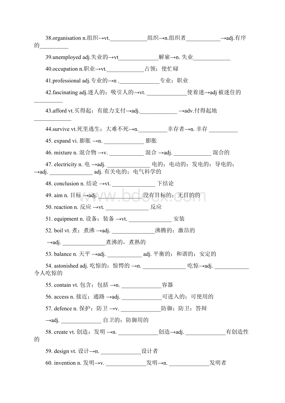 高考英语词性转换知识点精编版学生版1.docx_第3页