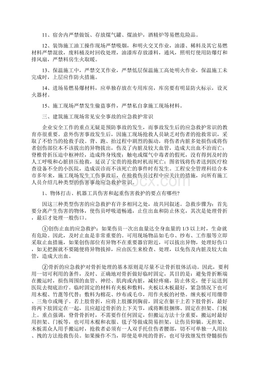 员工消防安全教育培训内容Word文档下载推荐.docx_第2页