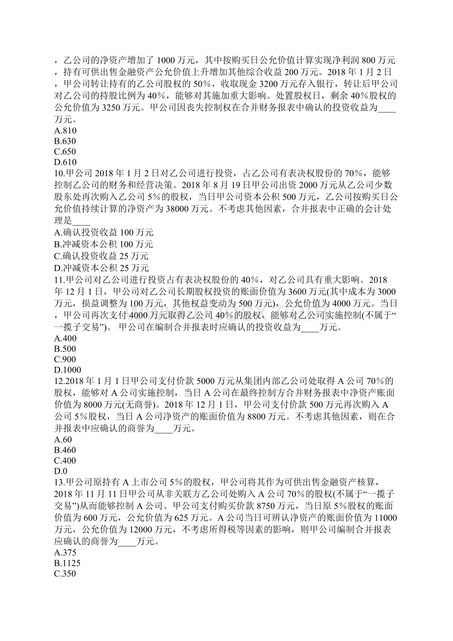 宁夏中级会计职称考试真题卷7Word下载.docx_第3页