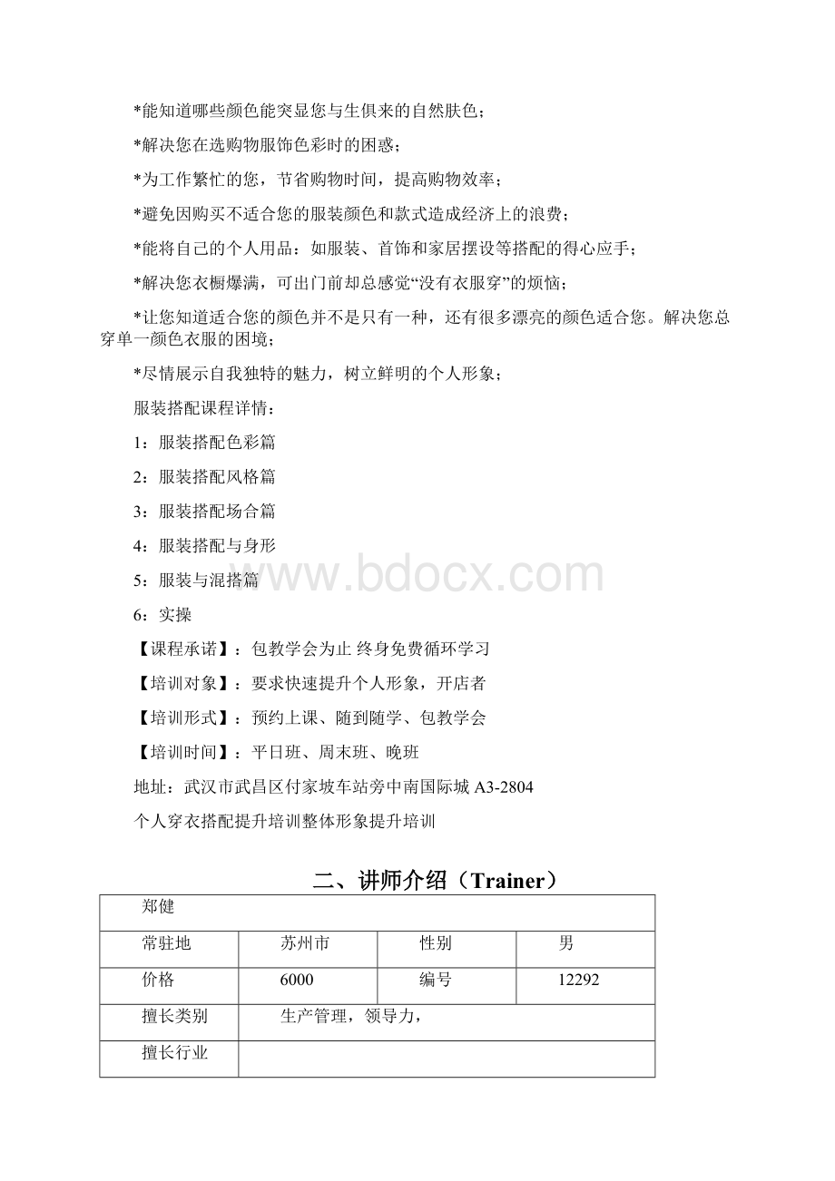 个人穿衣搭配提升培训整体形象提升培训.docx_第2页