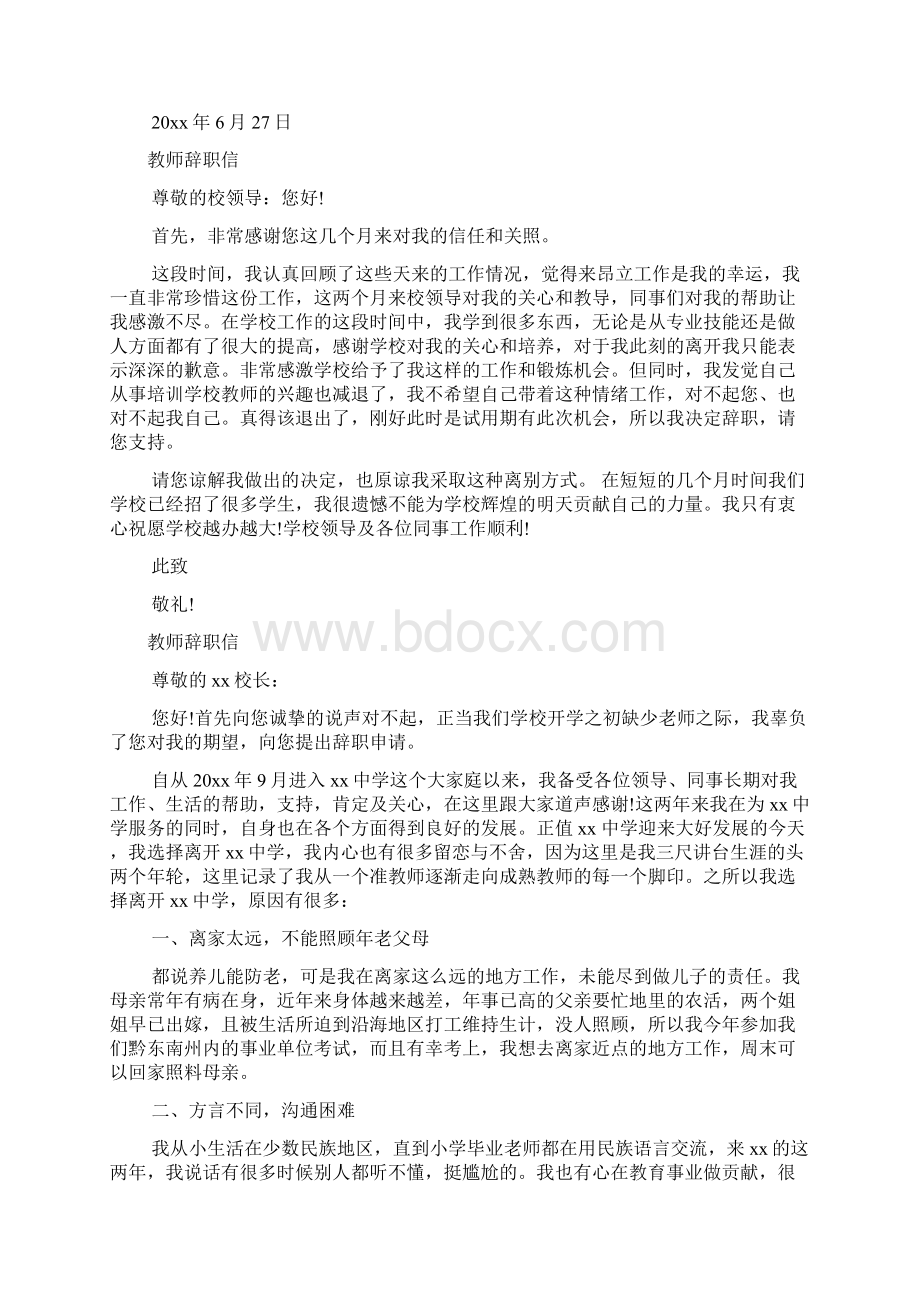 有关教师辞职信范文4篇.docx_第3页