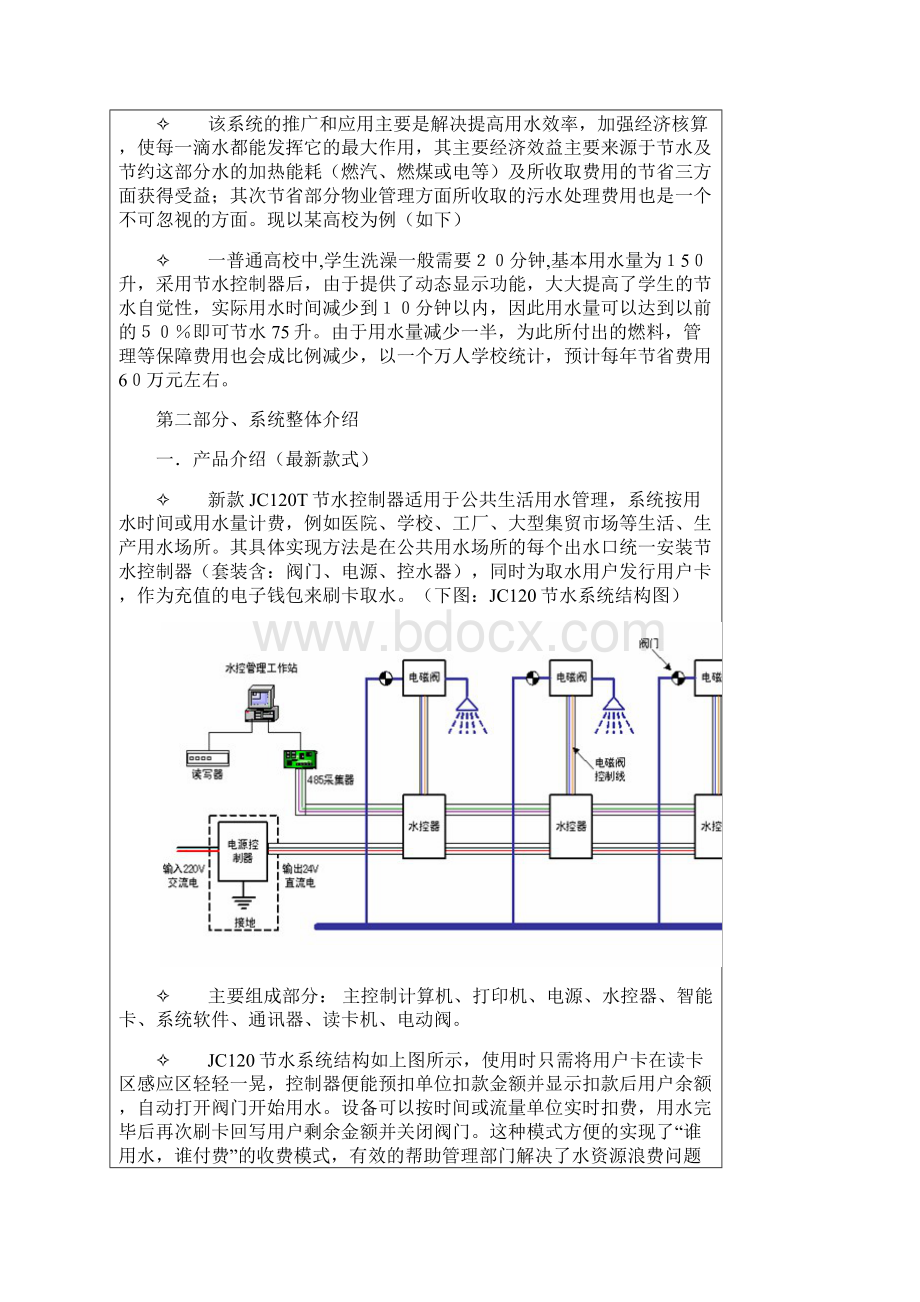 浴池淋浴节水控制系统解决方案.docx_第3页