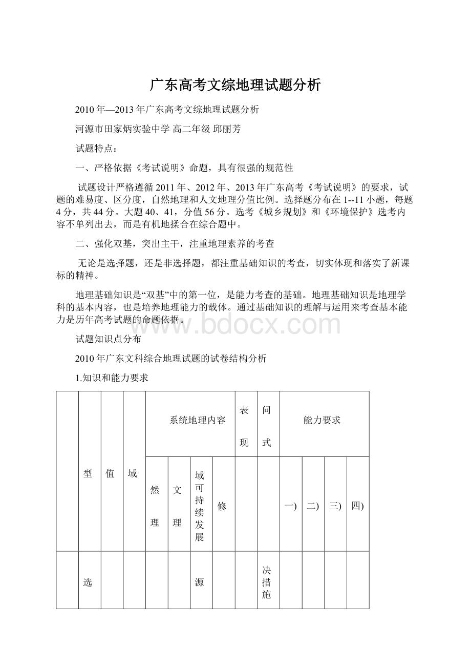 广东高考文综地理试题分析Word文件下载.docx