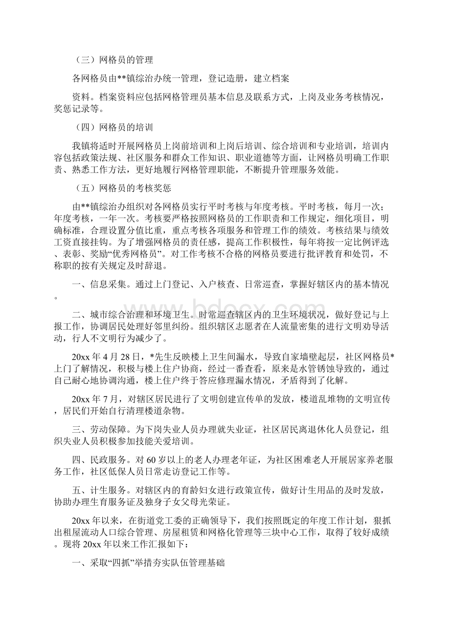 网格员个人工作计划.docx_第2页