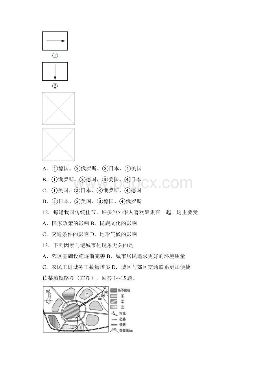 陕西省西安市高一地理下学期期末考试试题 理Word格式.docx_第3页