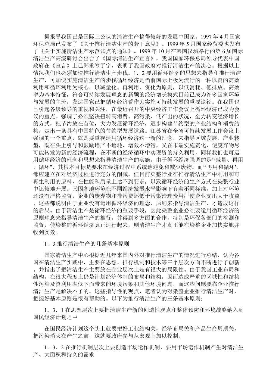 实施好清洁生产要解决的几个关键问题Word文档格式.docx_第2页