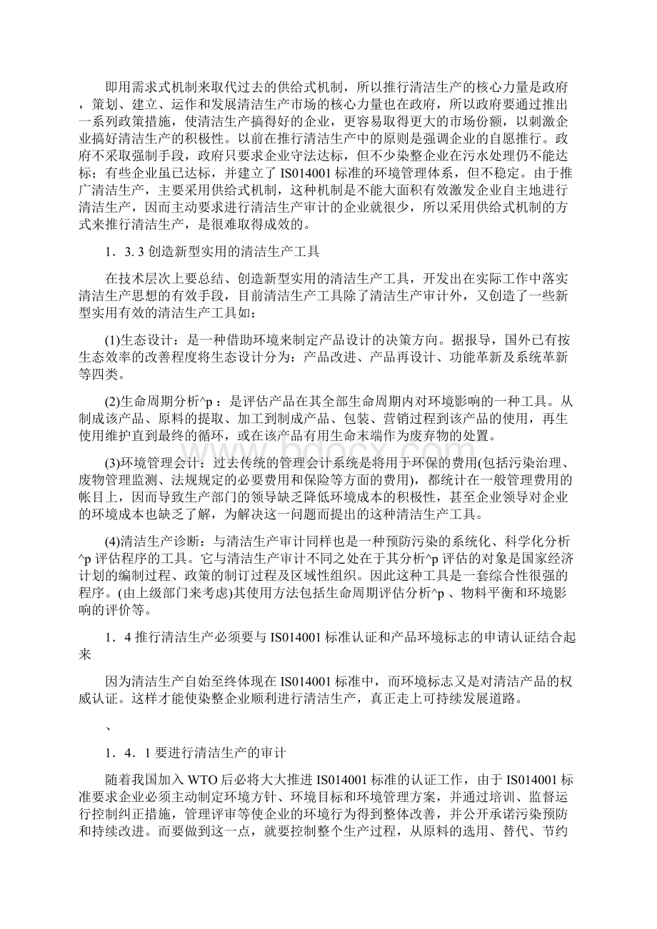 实施好清洁生产要解决的几个关键问题Word文档格式.docx_第3页