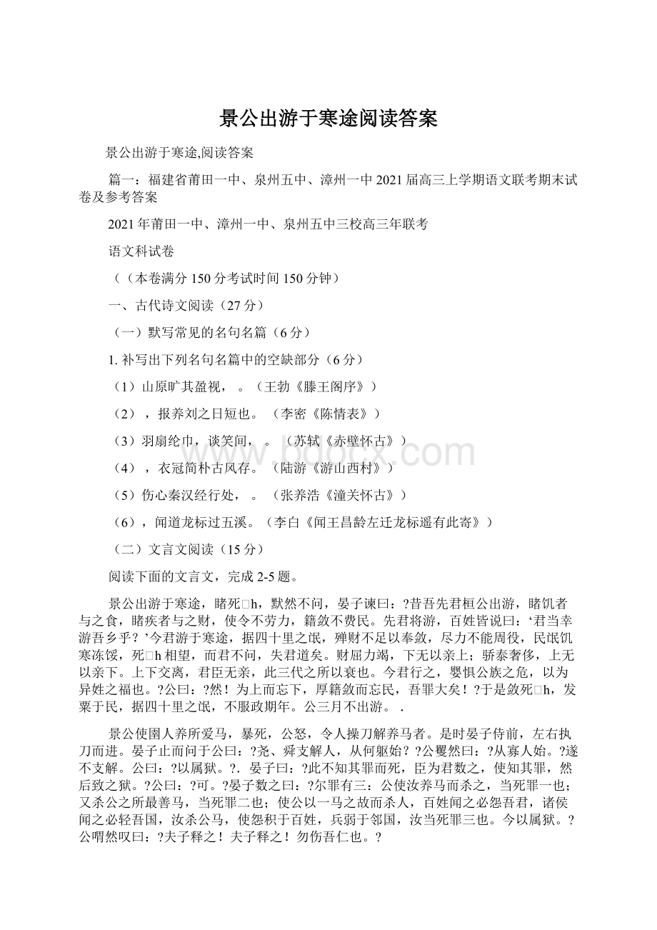 景公出游于寒途阅读答案Word格式.docx