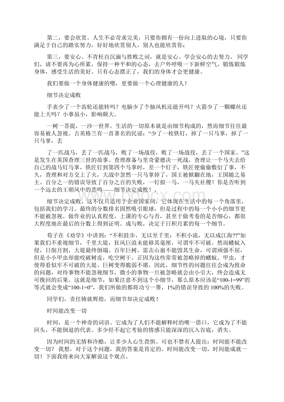 一个文化护理的一天3分钟演讲.docx_第2页