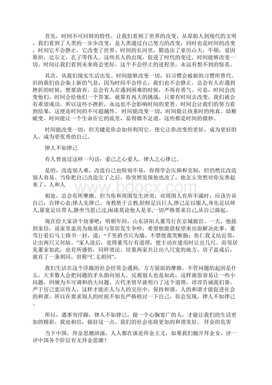 一个文化护理的一天3分钟演讲.docx_第3页