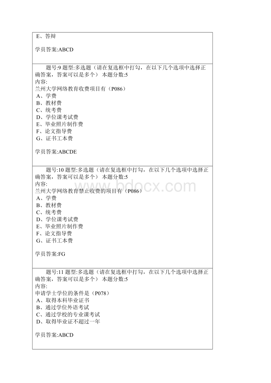 兰州大学入学教育秋第一套作业Word下载.docx_第3页