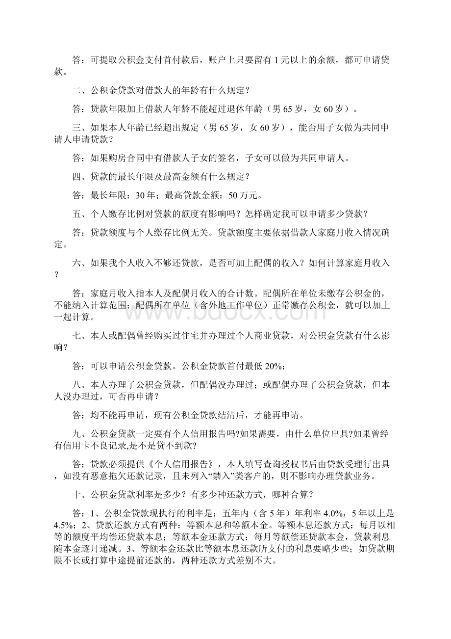 个人住房按揭贷款提供资料单.docx_第3页