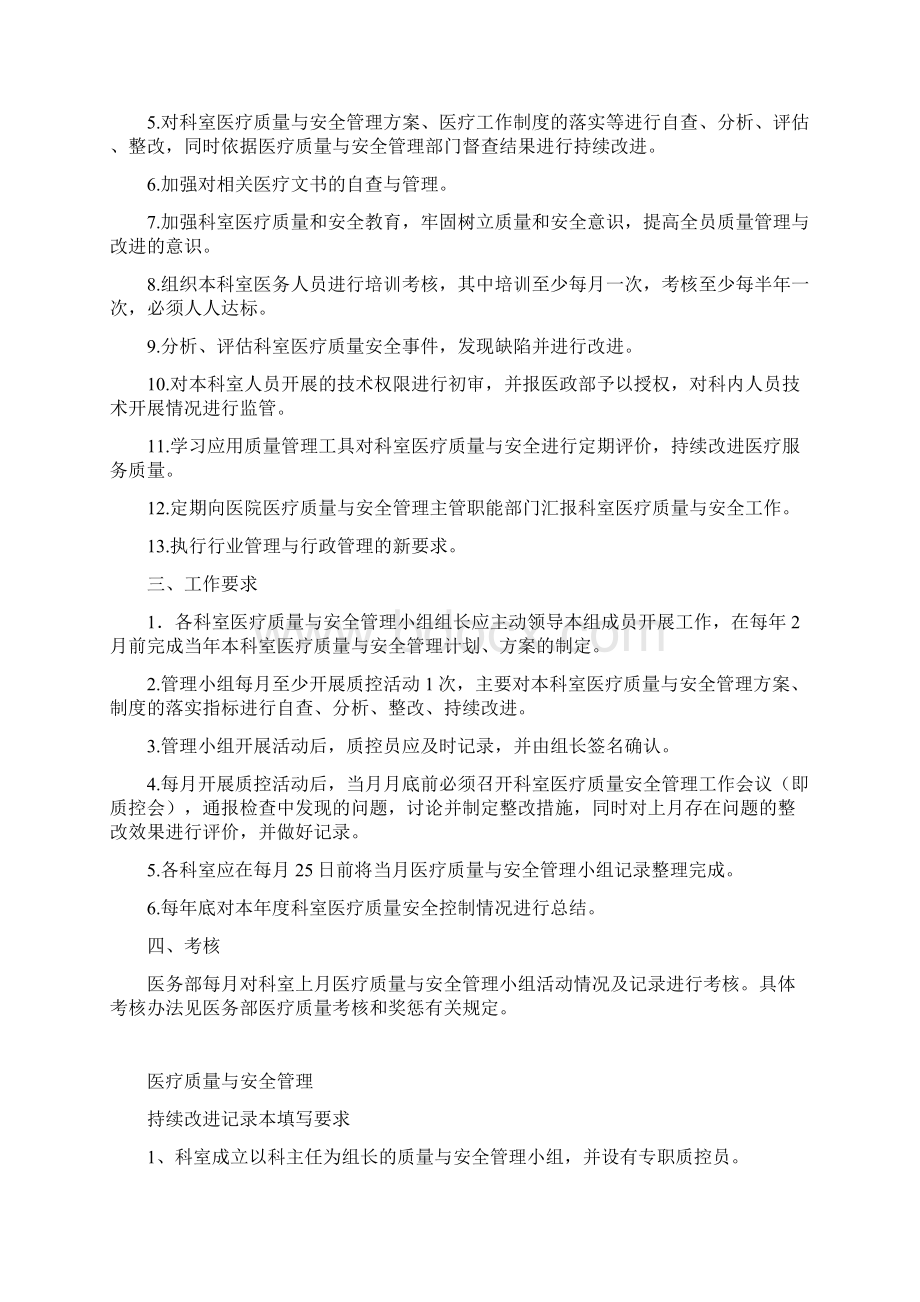 医疗质量与安全管理手册 门诊医技科室.docx_第2页