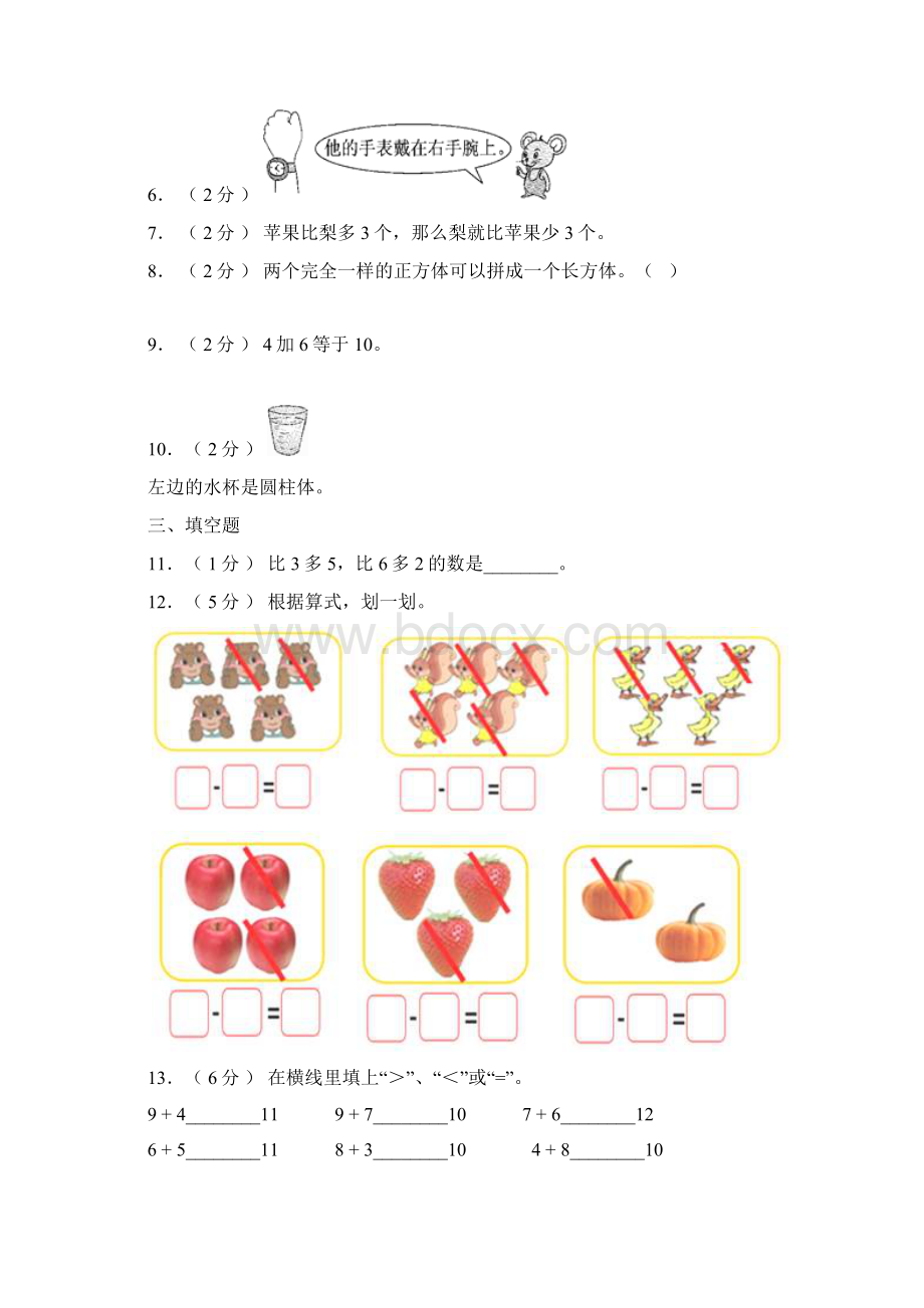 大理市第二小学学年一年级上学期期末考试.docx_第2页