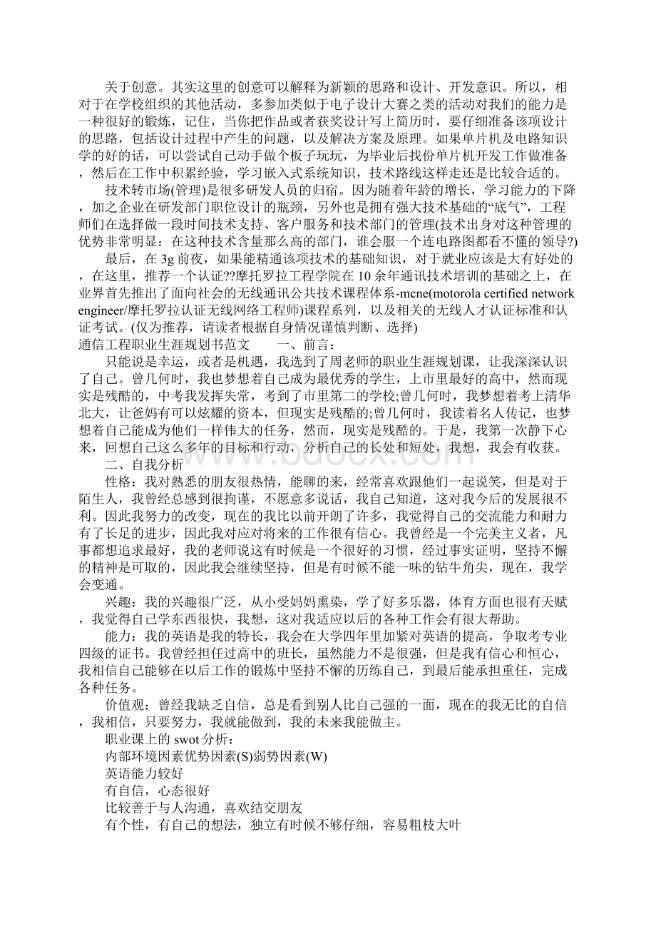 通信工程职业生涯规划书.docx_第2页