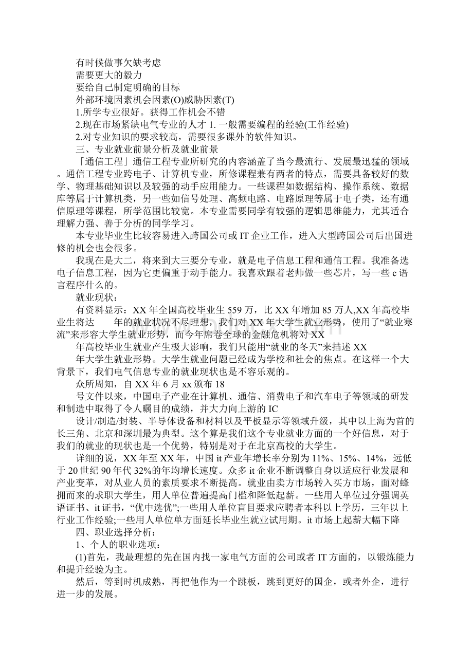 通信工程职业生涯规划书.docx_第3页