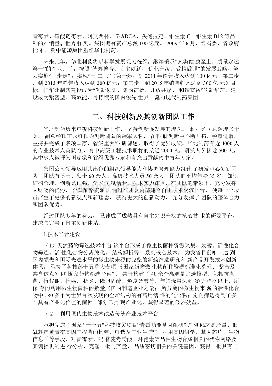 十一五期间医药行业优秀科技创新案例Word文档下载推荐.docx_第3页