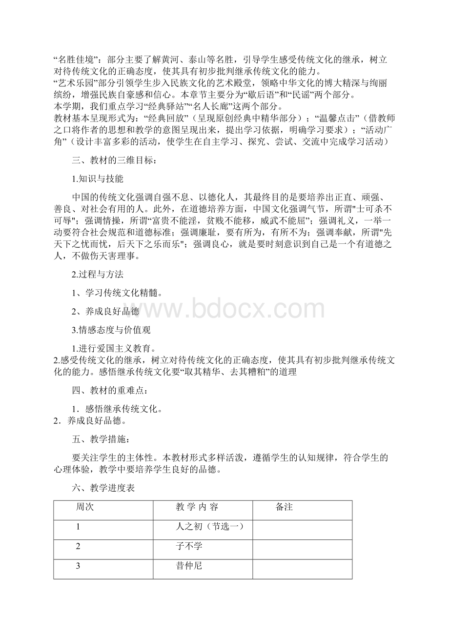 三年级上册传统文化全册备课.docx_第2页