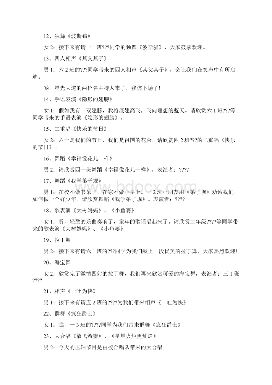 六一文艺汇演串词精选多篇Word格式文档下载.docx_第3页