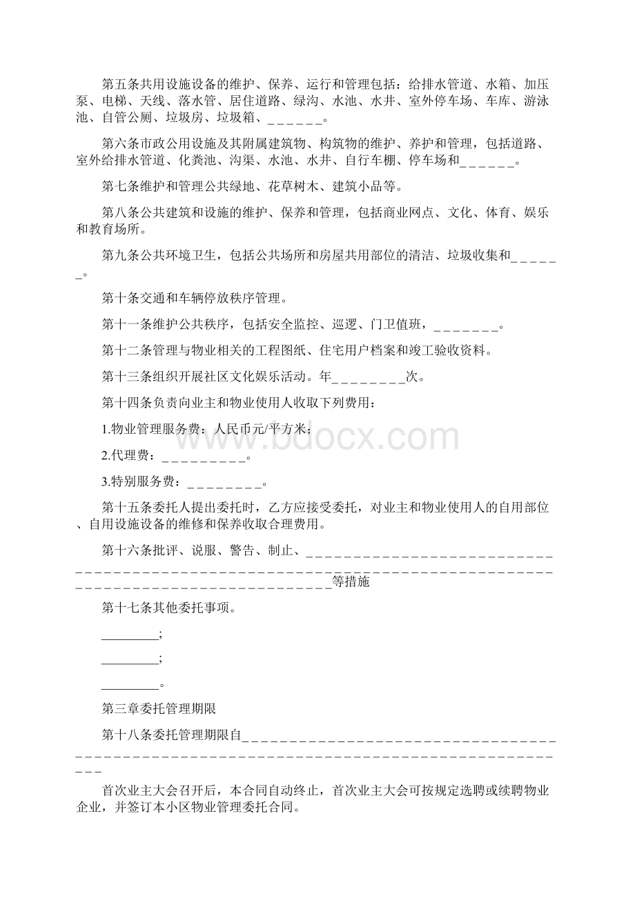 物业管理服务模式.docx_第2页