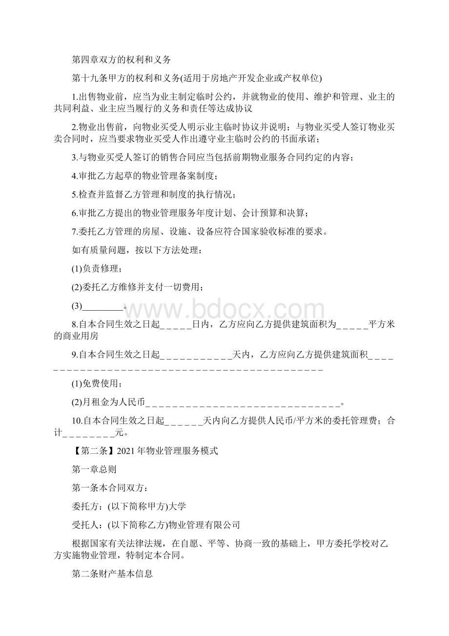 物业管理服务模式Word文件下载.docx_第3页