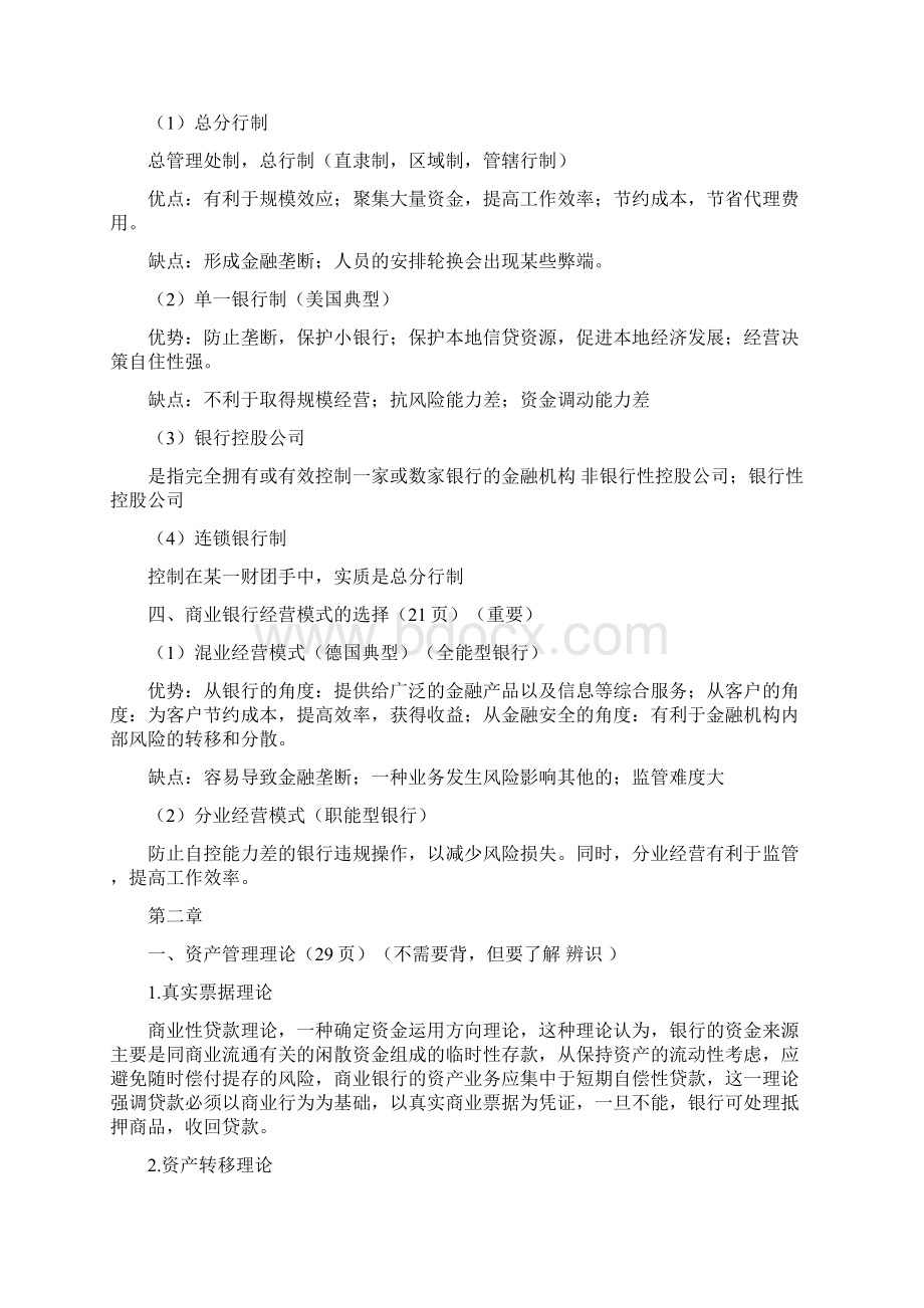 商业银行经营管理学.docx_第2页