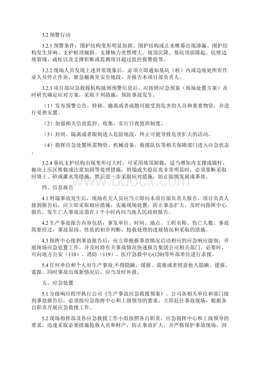 深基坑开挖应急预案及紧急救援措施Word格式.docx_第3页