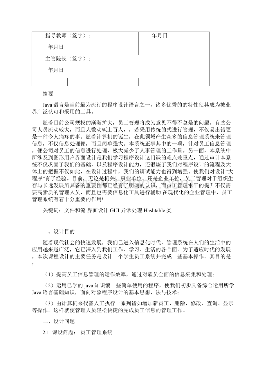 员工管理系统Java技术交底大全报告.docx_第2页