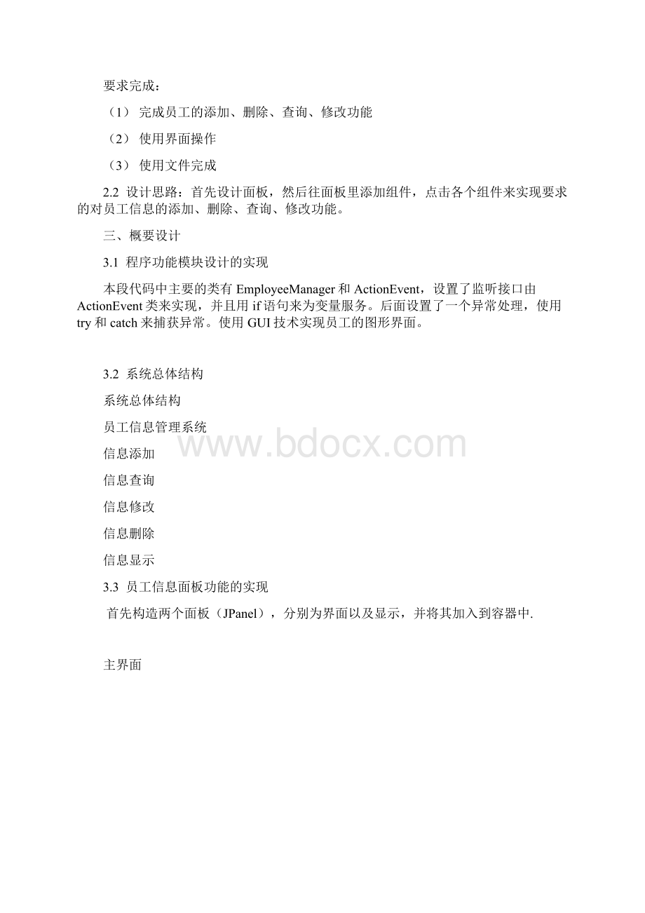 员工管理系统Java技术交底大全报告.docx_第3页