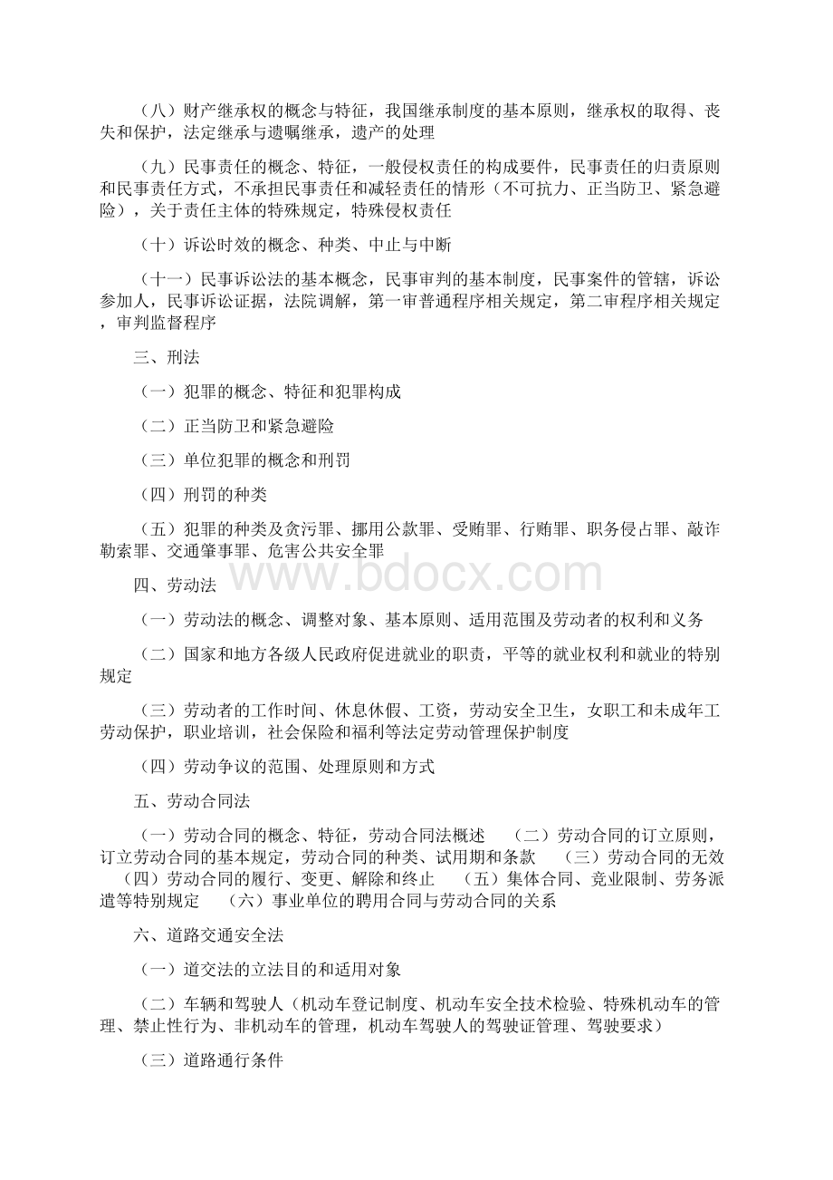 省属事业单位考试大纲.docx_第2页