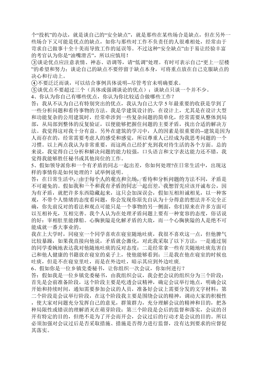 史上最全的公务员面试题型教你如何回答包你面试成功题型+答案好东西不容错过.docx_第2页