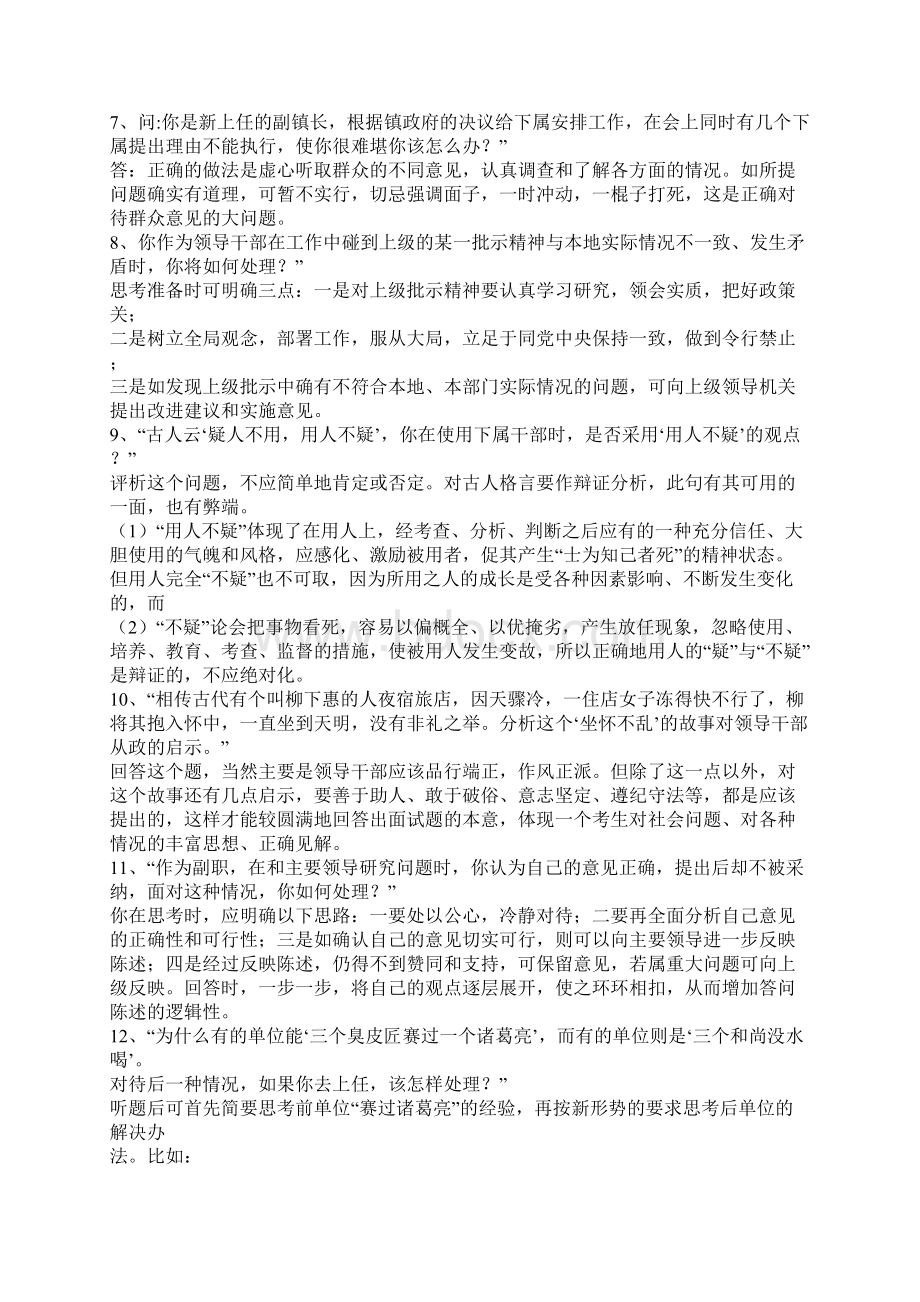 史上最全的公务员面试题型教你如何回答包你面试成功题型+答案好东西不容错过.docx_第3页