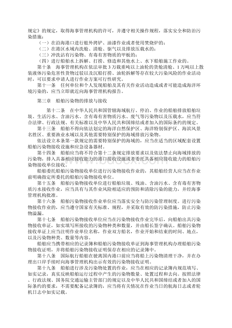 交通运输部令第7号中华人民共和国船舶及其有关作业活动污染海洋环境防治管理规定Word文档下载推荐.docx_第2页