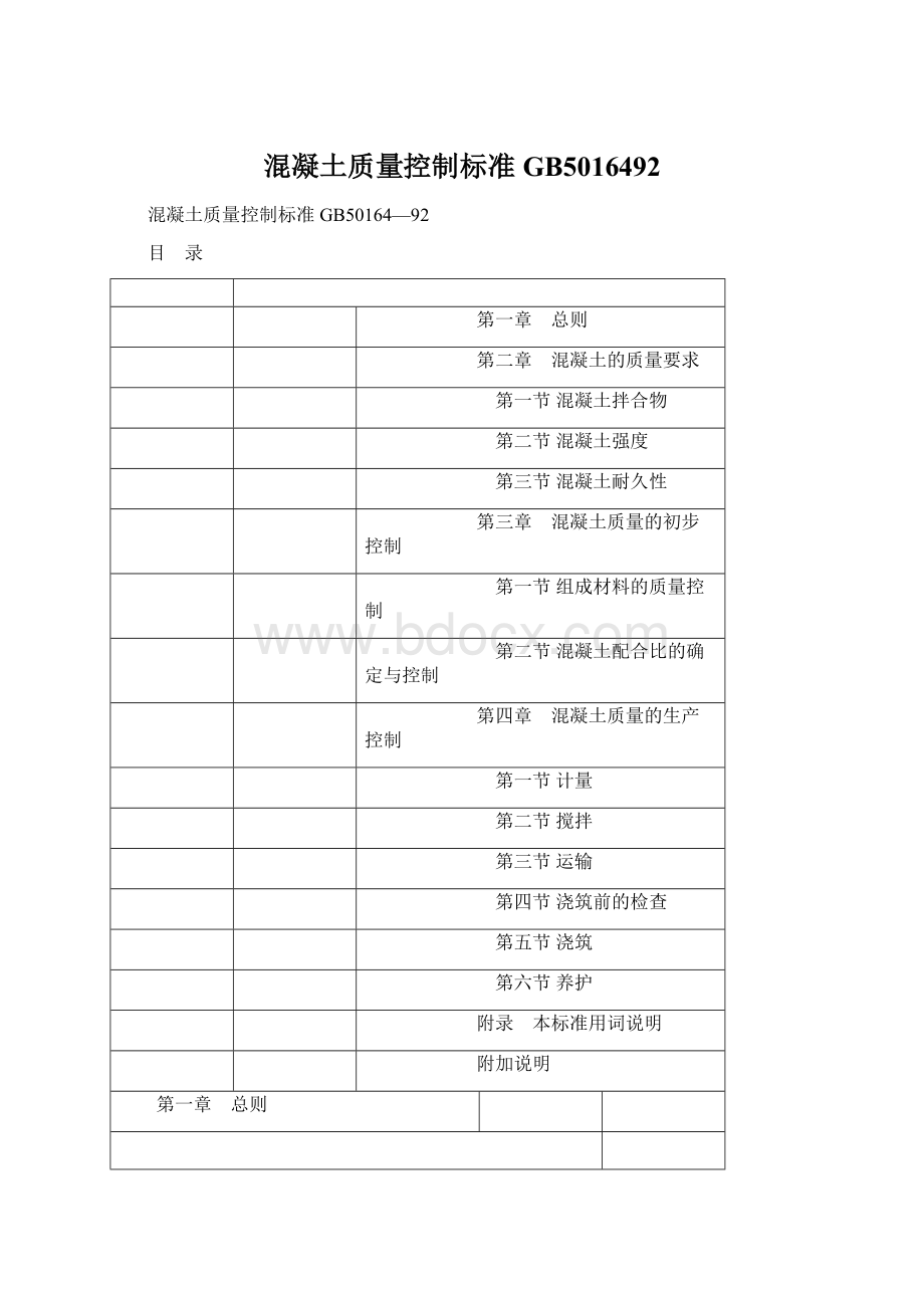 混凝土质量控制标准GB5016492.docx_第1页