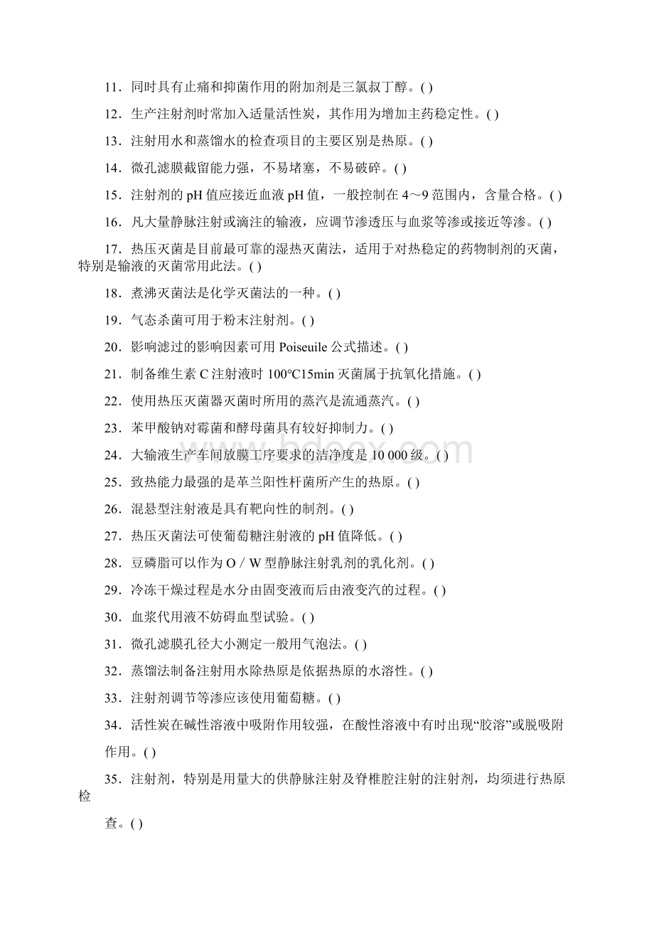 药剂学第十章无菌制剂与灭菌制剂Word格式文档下载.docx_第2页