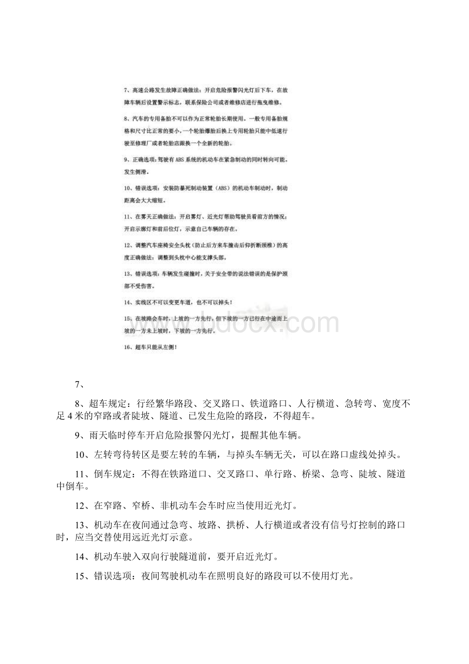 科目四一次满分通过最精华笔记.docx_第2页