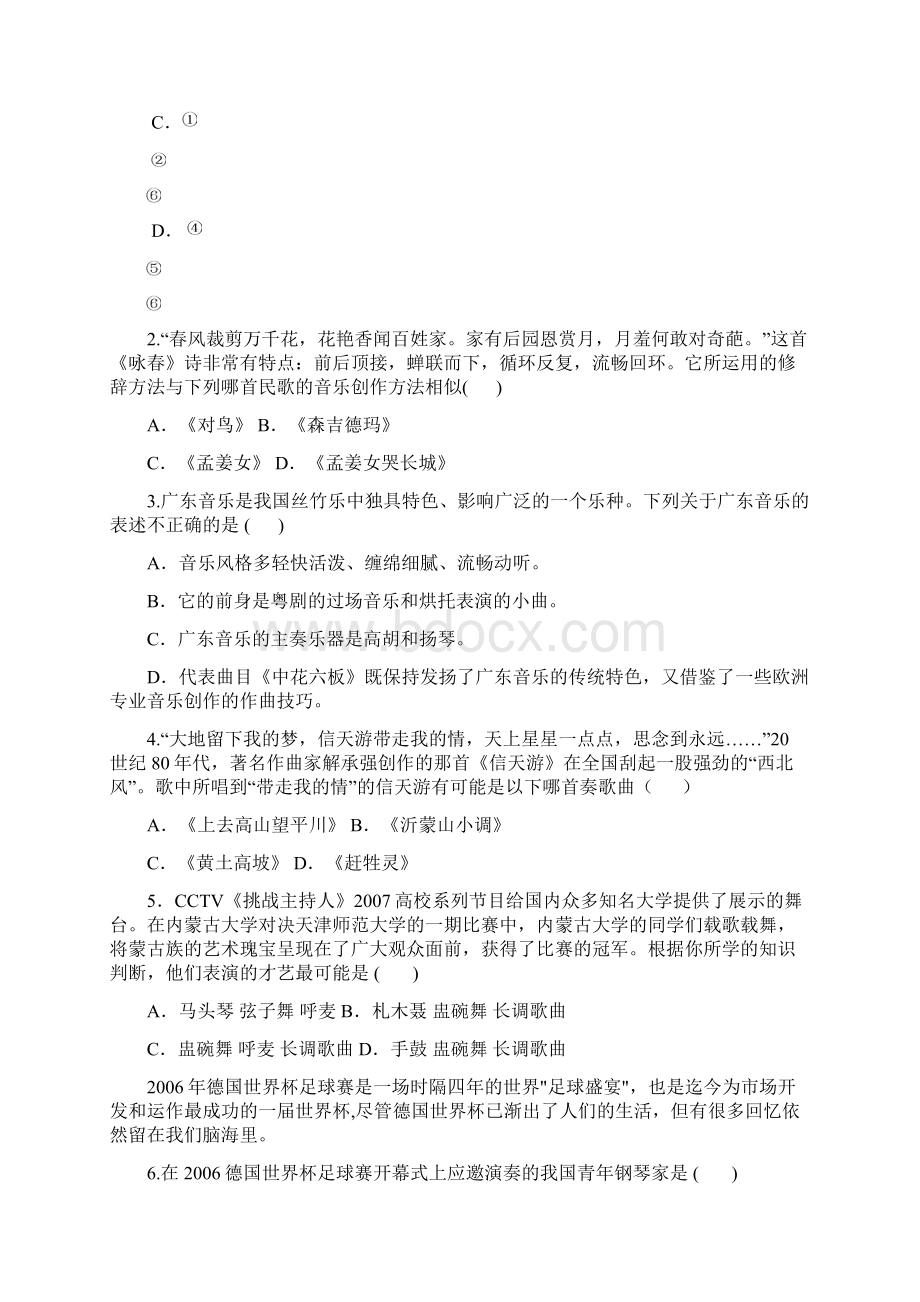 高中音乐鉴赏试题及答案Word文档下载推荐.docx_第2页