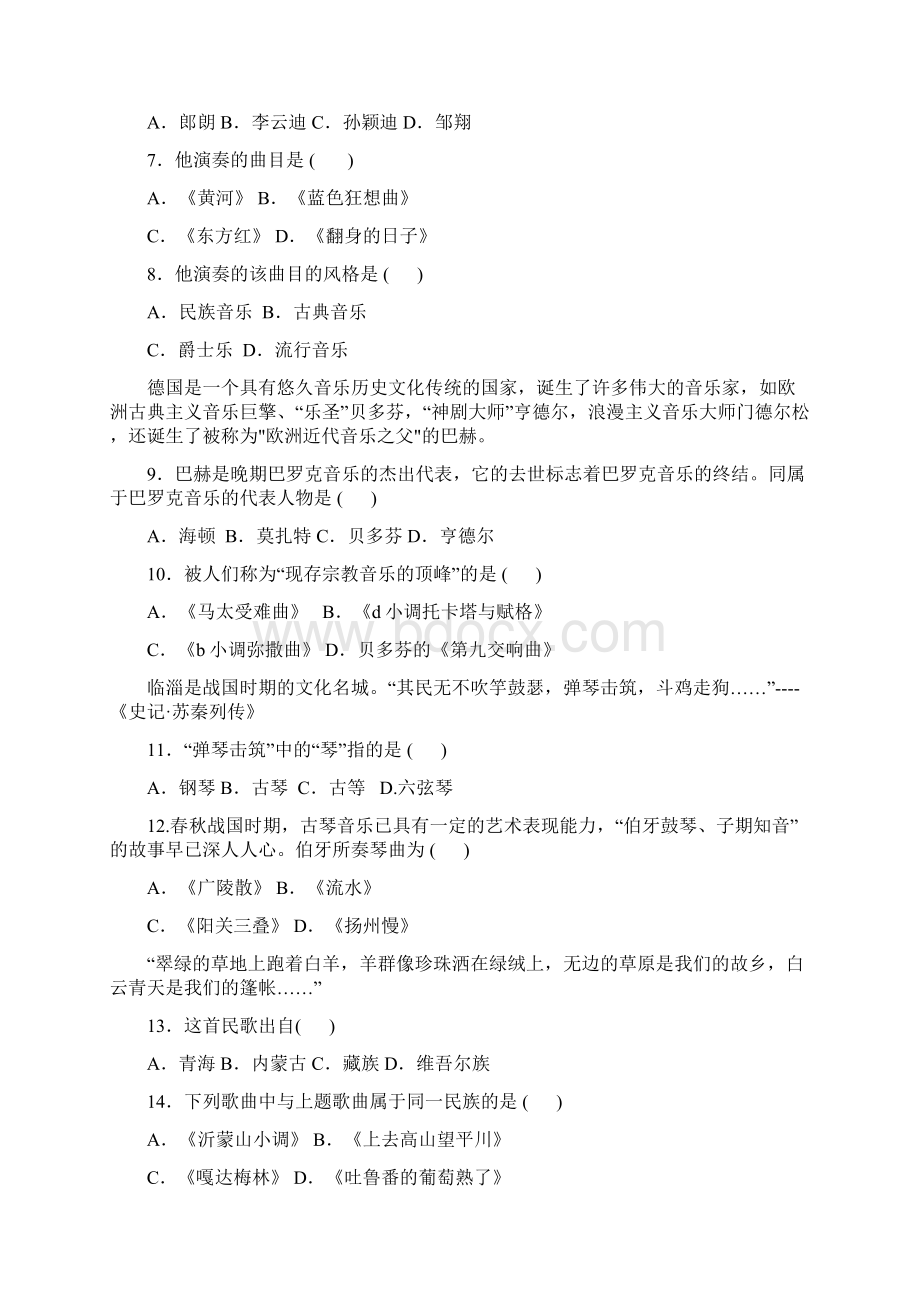 高中音乐鉴赏试题及答案Word文档下载推荐.docx_第3页