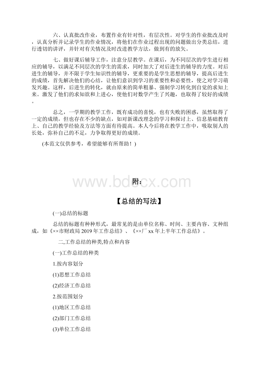 数学教师个人年终教学工作总结Word文档格式.docx_第2页